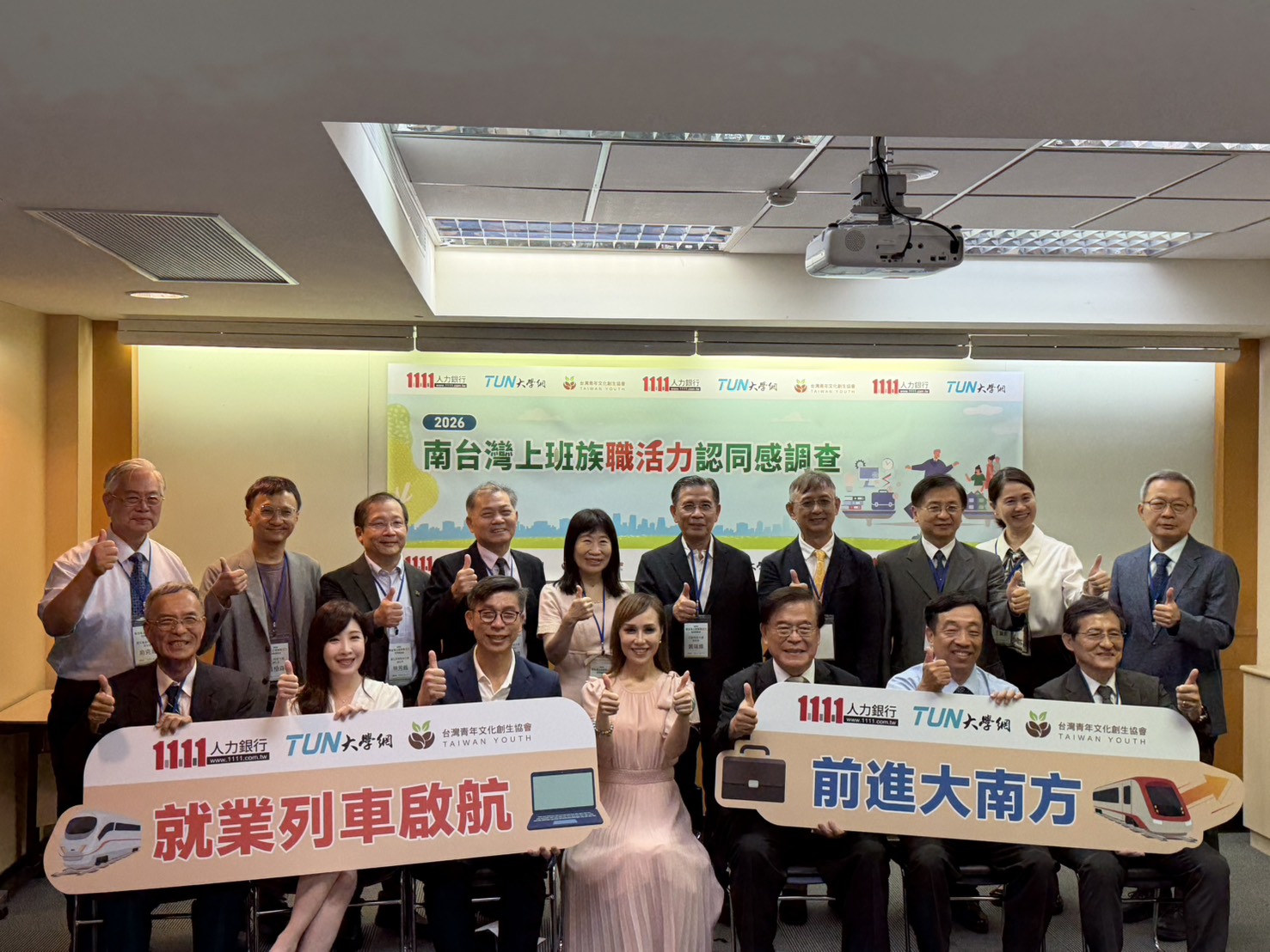 義守大學等14所南部優質學府,共同參與1111人力銀行《上班族職活力認同感調查》記者會。(圖/1111人力銀行提供)