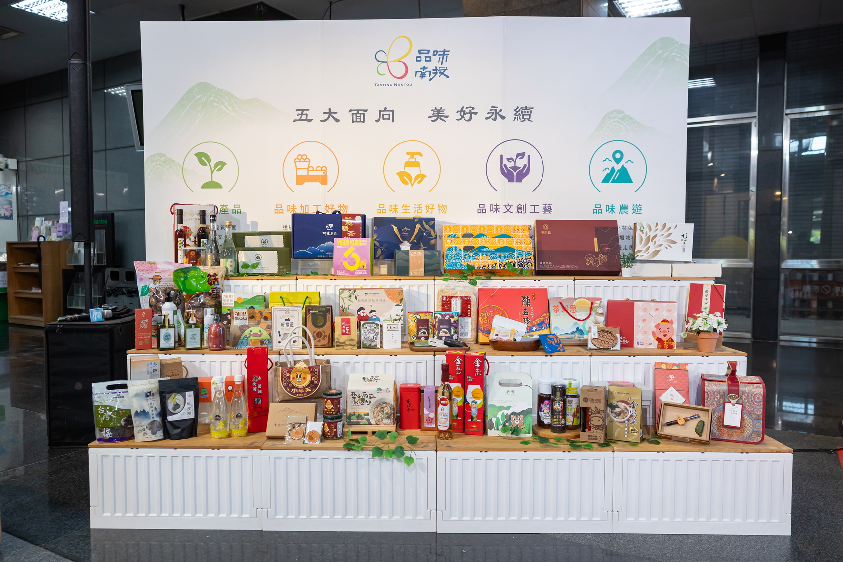 品味南投成果發表會　見證品牌邁向國際