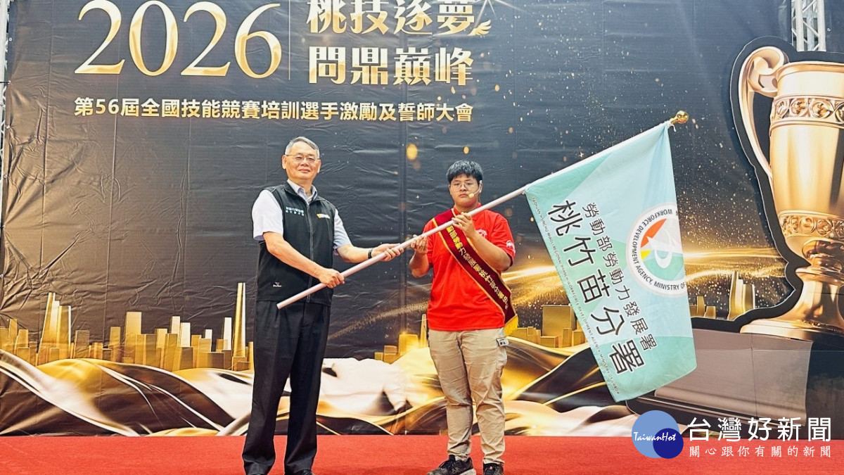 賴家仁分署長(左)授旗予工業控制職類培訓選手林建豪(右)，象徵集結士氣、勇往直前。