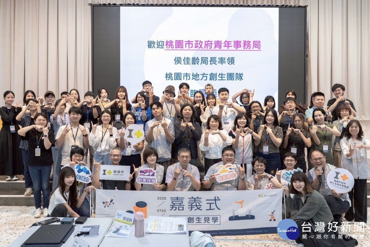 跨縣市交流激盪地方創生新思維，桃園市地方創生團隊、在地工作者於嘉義市府大合影。