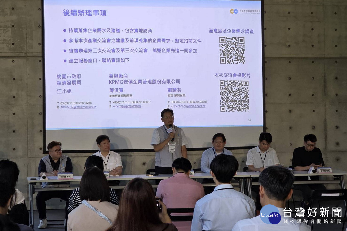航空城95公頃產專區將釋出，桃園市政府經發局舉辦交流會蒐集產業意見。