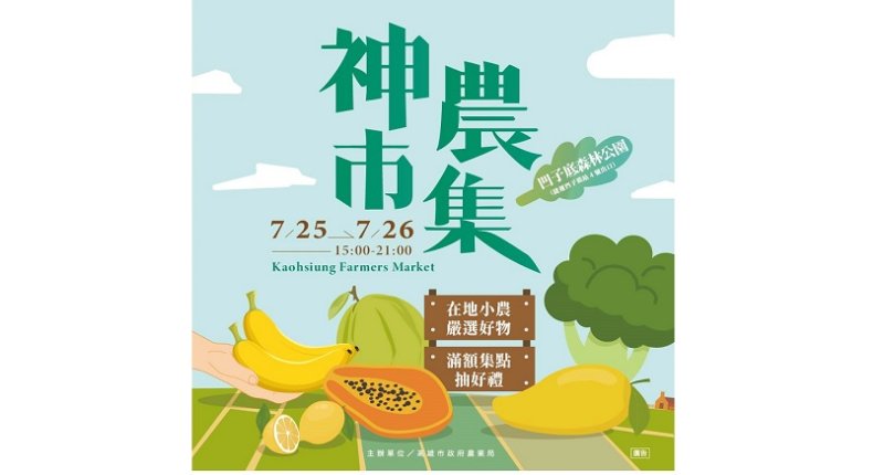 夏日好「食」光就在神農市集 百攤優質農產一次滿足 小米╳辣椒解鎖夏天胃口