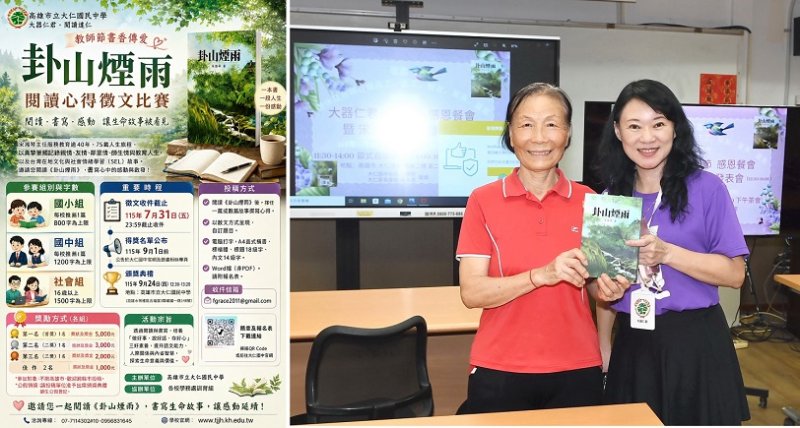 教師節書香傳愛 《卦山煙雨》閱讀徵文7/31截止 大仁國中邀請全民以閱讀書寫生命感動