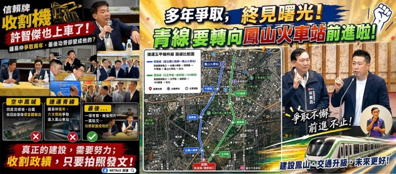 政績歸屬成高雄選戰焦點 藍營質疑綠委宣傳「收割」引論戰