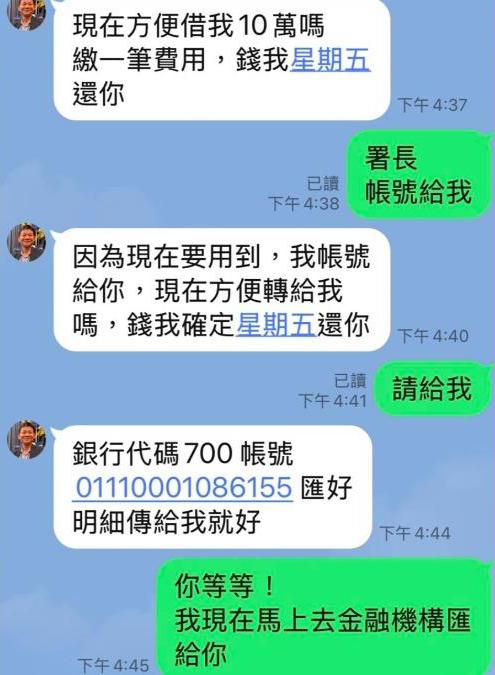 前消防署長LINE帳號遭盜用冒名借款 消防署緊急示警防詐 47 20260722151011 bebd944f