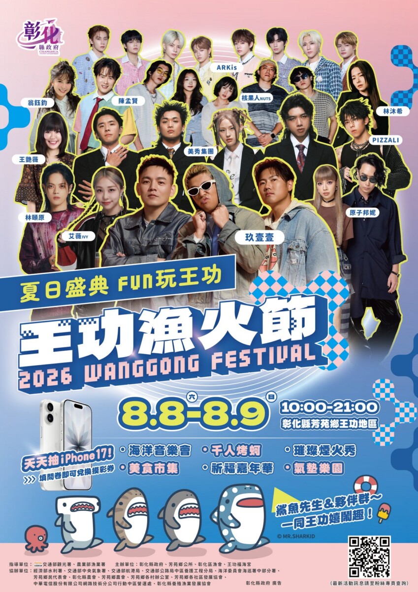SQ07222 9王功漁火節8月開炸