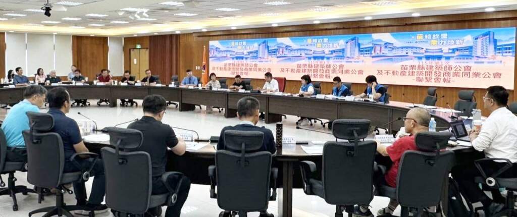 ▲苗栗縣府攜手建築業精進建築管理，跨域交流提升施工品質與公共安全。