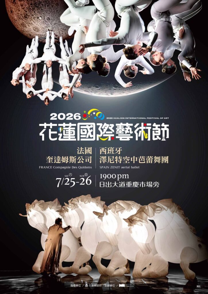 2026花蓮國際藝術節邀請法國奎達姆斯公司與西班牙澤尼特空中芭蕾舞團，為民眾帶來精彩演出。圖/花蓮縣文化局提供