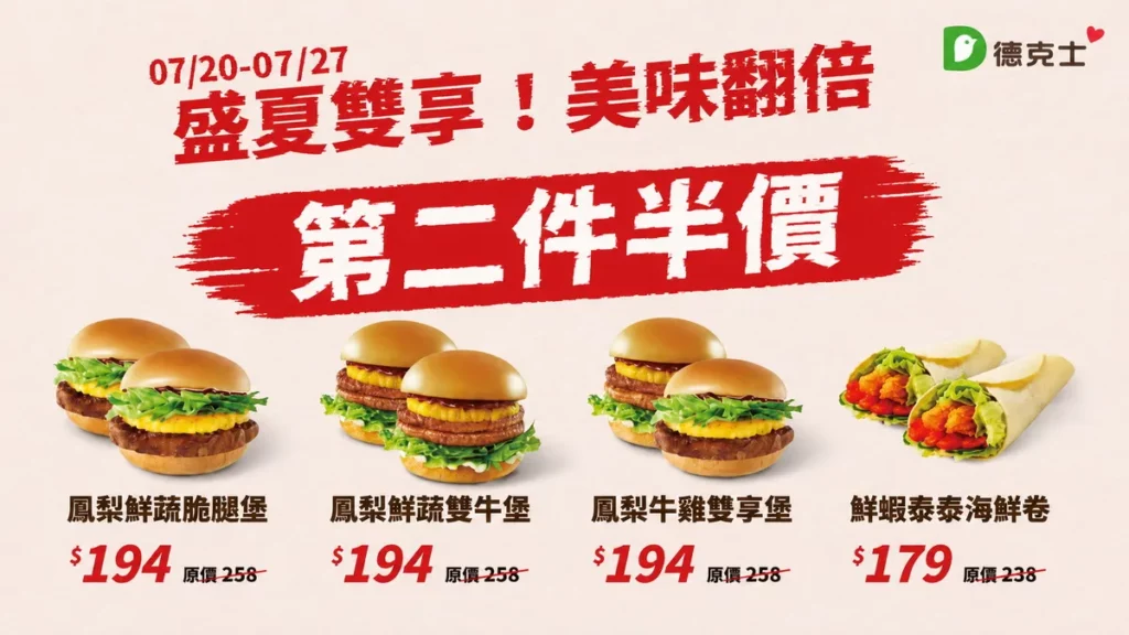 三款鳳梨系列通通194元，鮮蝦泰泰海鮮卷179元。（圖／德克士提供）