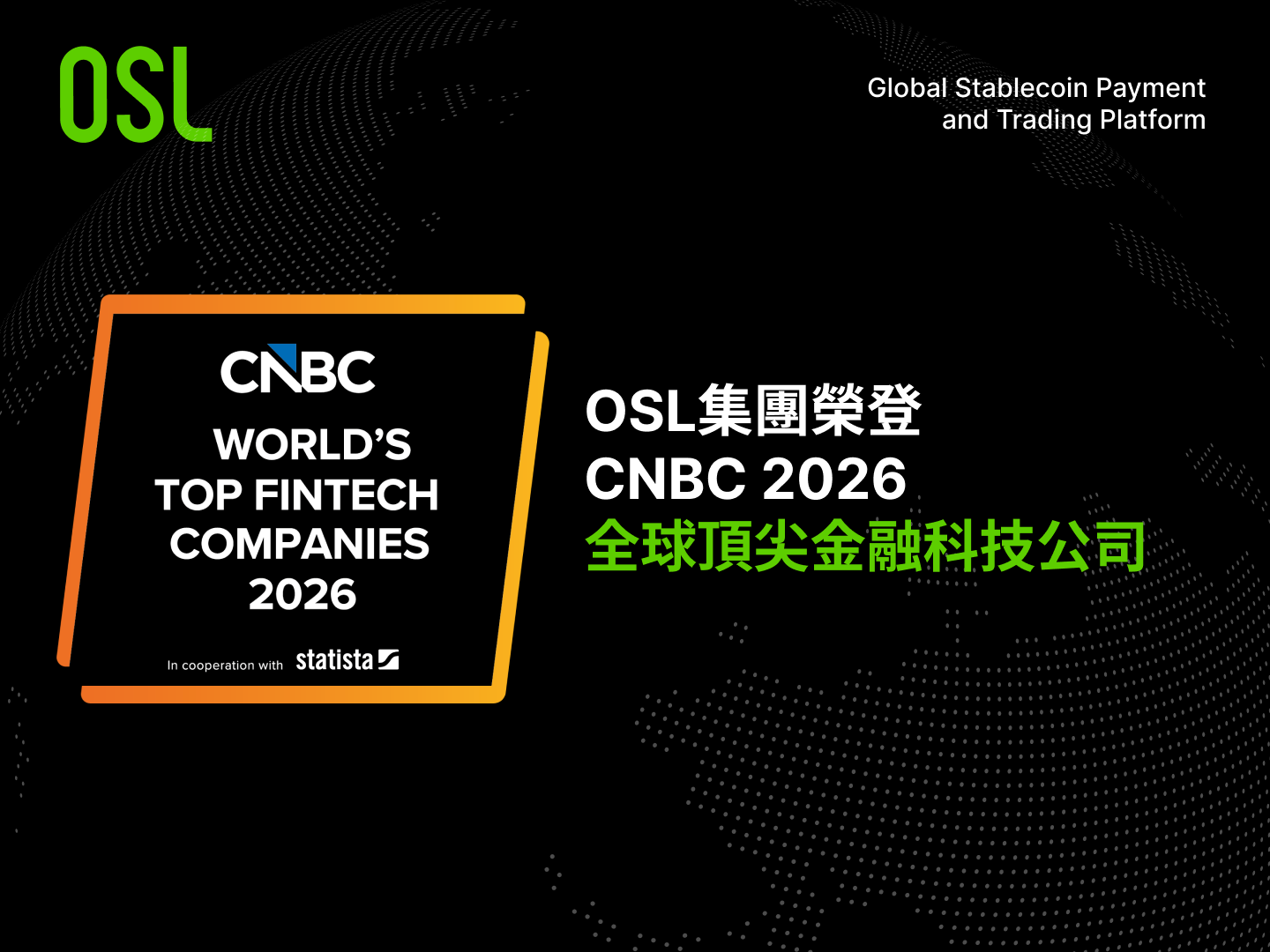 OSL集團連續兩年榮登CNBC《2026全球頂尖金融科技公司》榜單