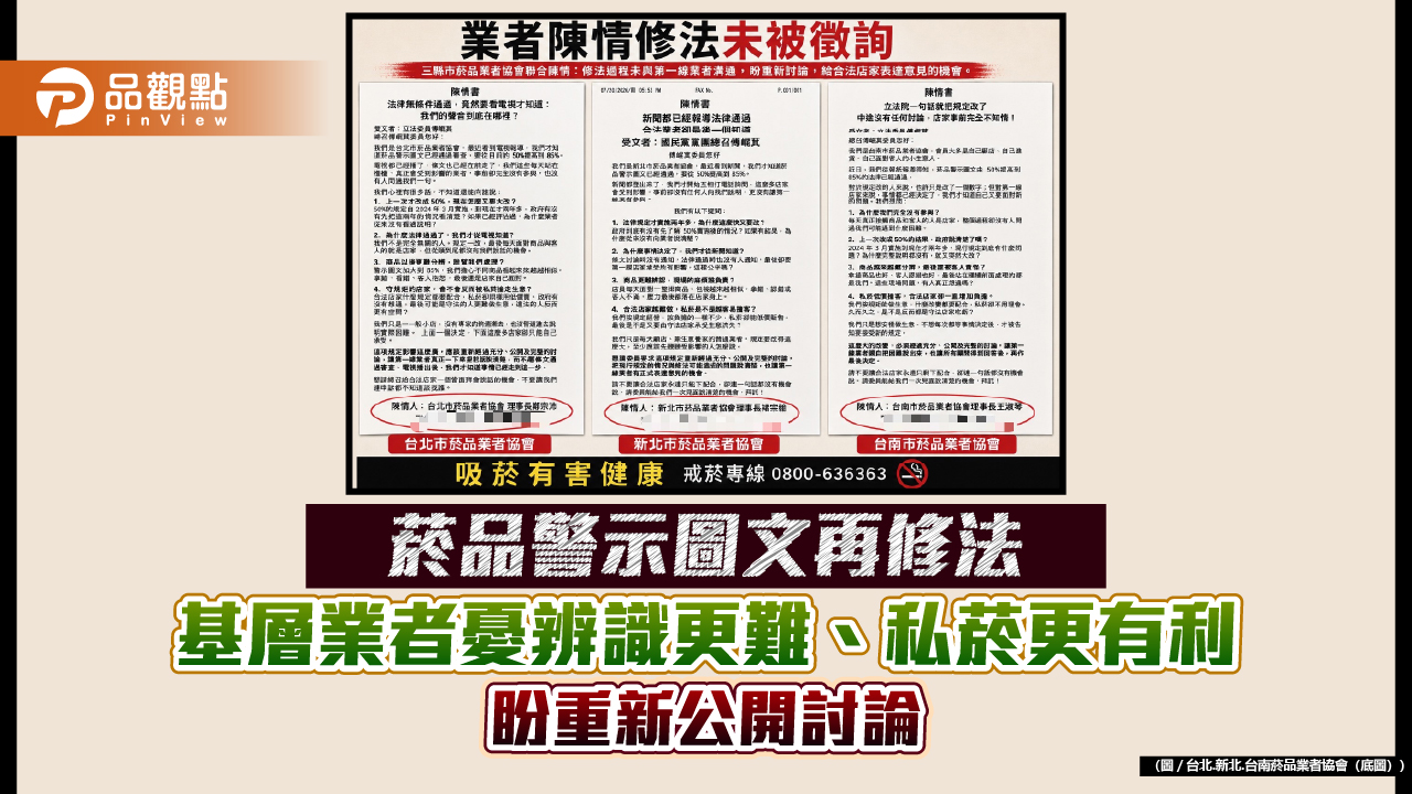 菸品警示圖文再修法　基層業者憂辨識更難、私菸更有利　盼重新公開討論