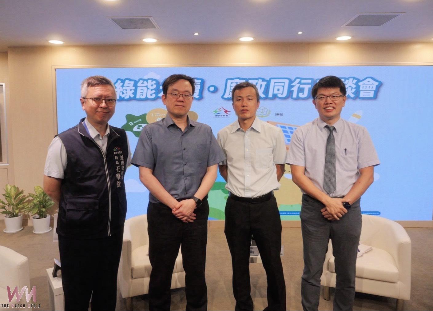 綠能永續、廉政同行 中市府攜手產官學打造透明治理健全投資環境 - https://www.watchmedia01.com