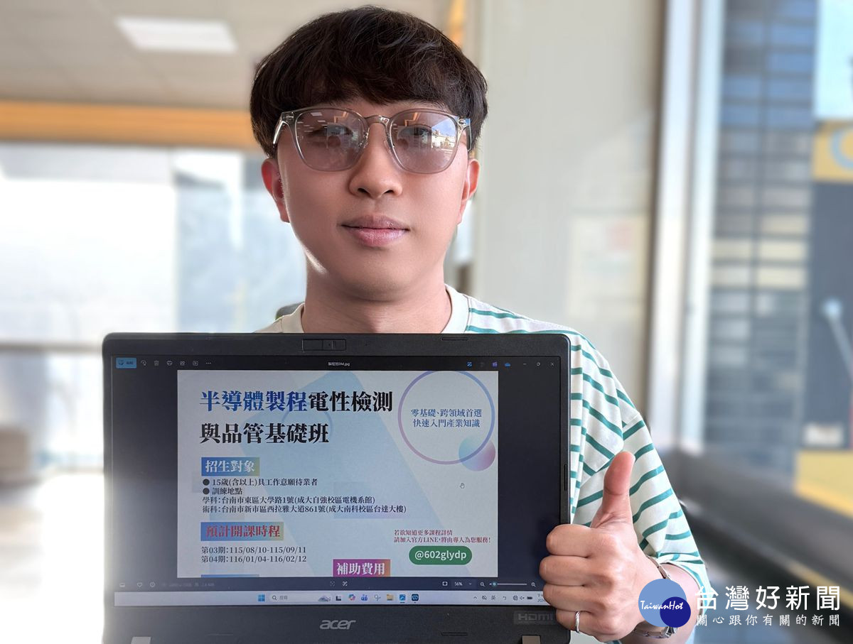 無任何理工學經歷的青年阿毅,透過「半導體製程電性檢測與品管基礎班」的培訓,成功從半導體小白轉職晉升AI供應鏈工程師