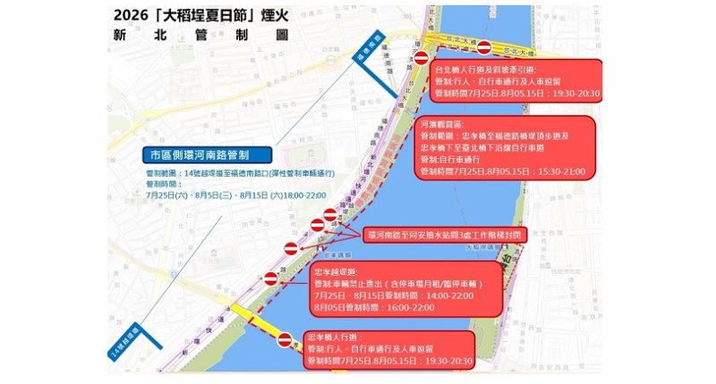 賞大稻埕煙火看這裡！新北忠孝碼頭周邊實施交通及人流管制
