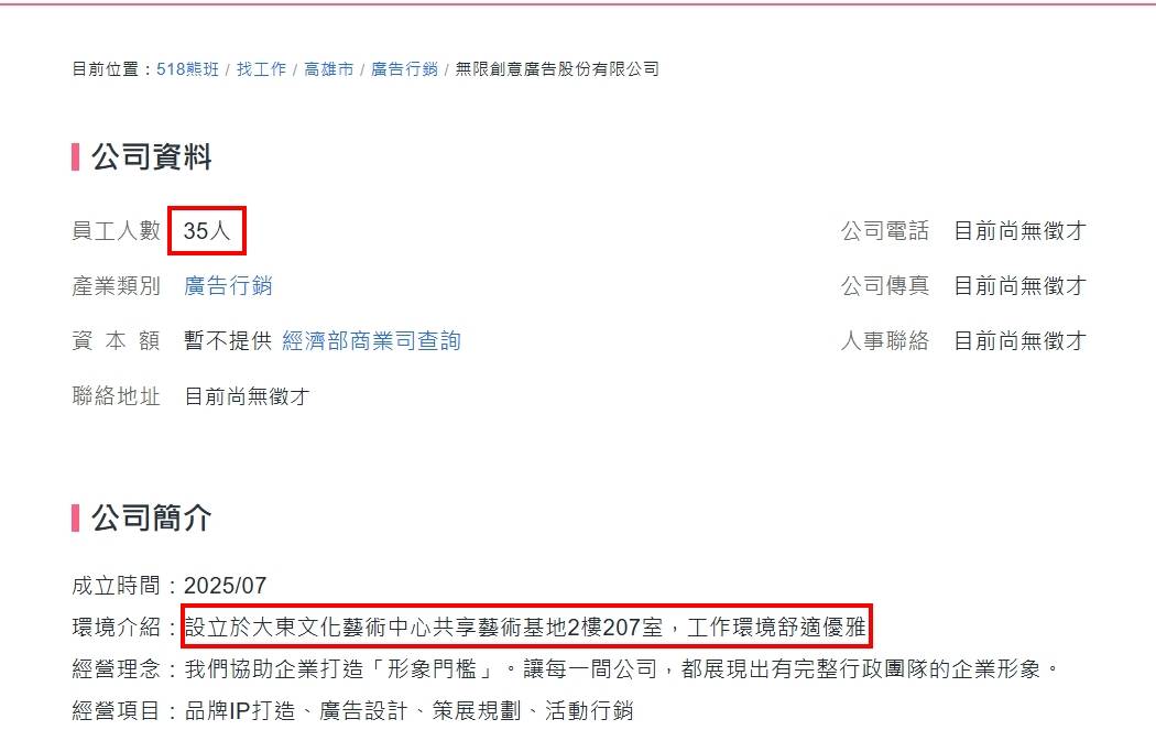 2人公司包裝成35人公司對外求職，標榜工作環境佳，打著大東藝術中心名號徵才。(圖／翻攝網路)