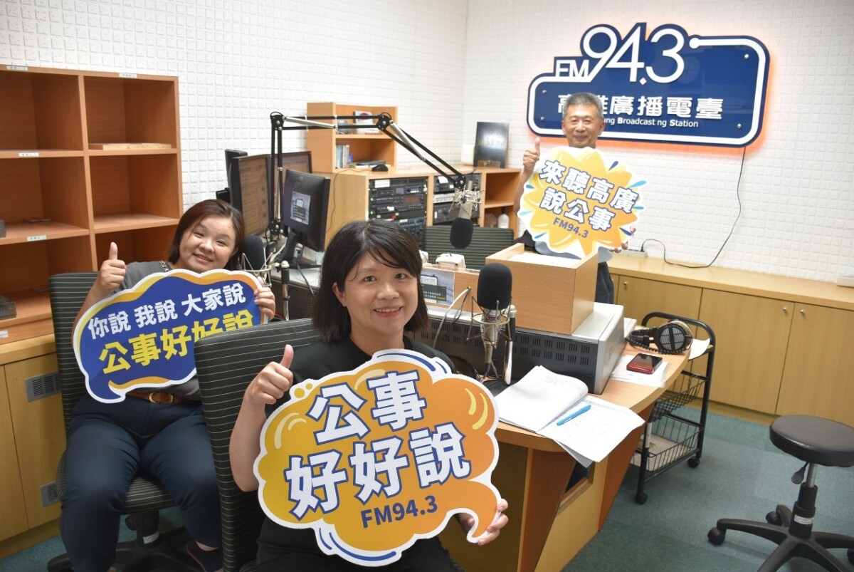 由高雄廣播電臺與國立中山大學公共事務管理研究所共同製播，本集探討活動如何帶動公共空間再生，重新形塑市民生活與城市認同。(圖 / 公事好好說 提供)