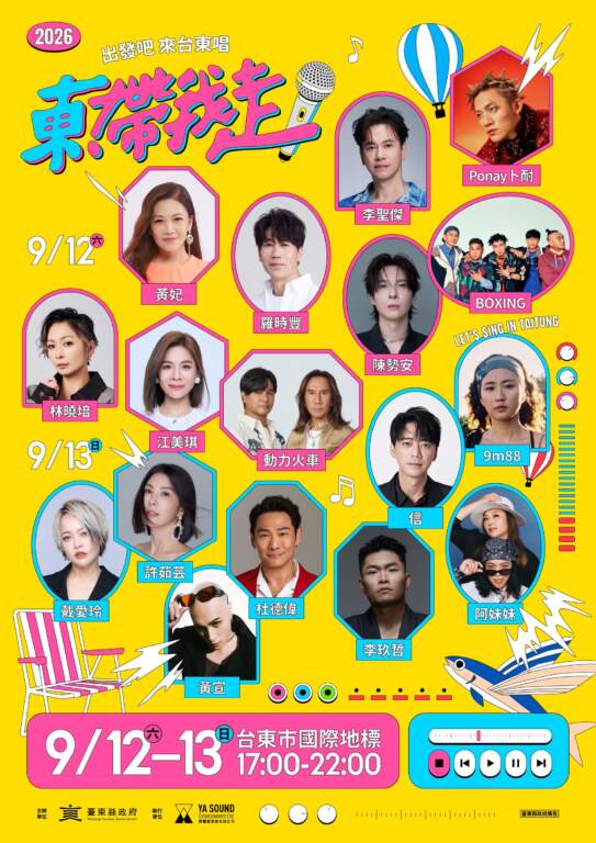 ∆臺東縣政府主辦的音樂品牌IP《東!帶我走》演唱會,邀請杜德偉、許茹芸、戴愛玲、動力火車等17組黃金卡司輪番獻唱。(圖/臺東縣政府提供)