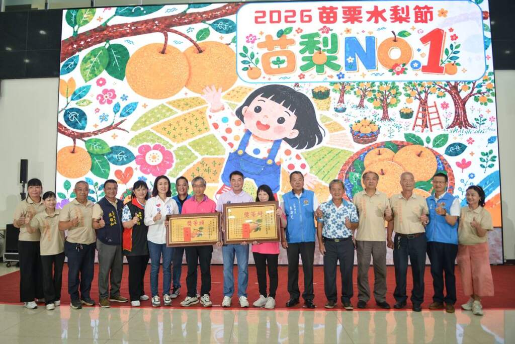 ▲三灣鄉農會115年度苗栗縣豐水梨果品評鑑競賽頒獎暨行銷活動。