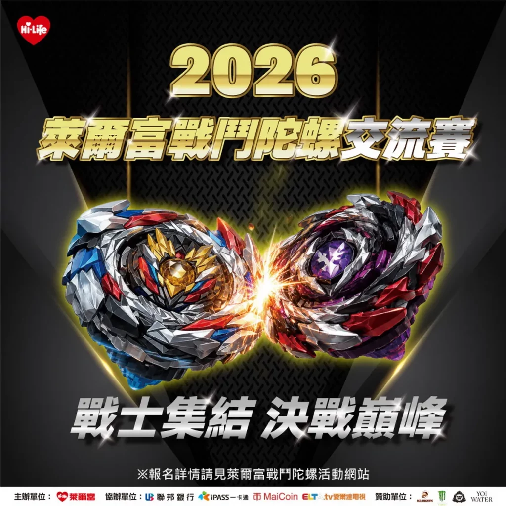 網友敲碗成真！萊爾富首辦「戰鬥陀螺交流賽」邀全台陀螺戰士321 GO SHOOT！