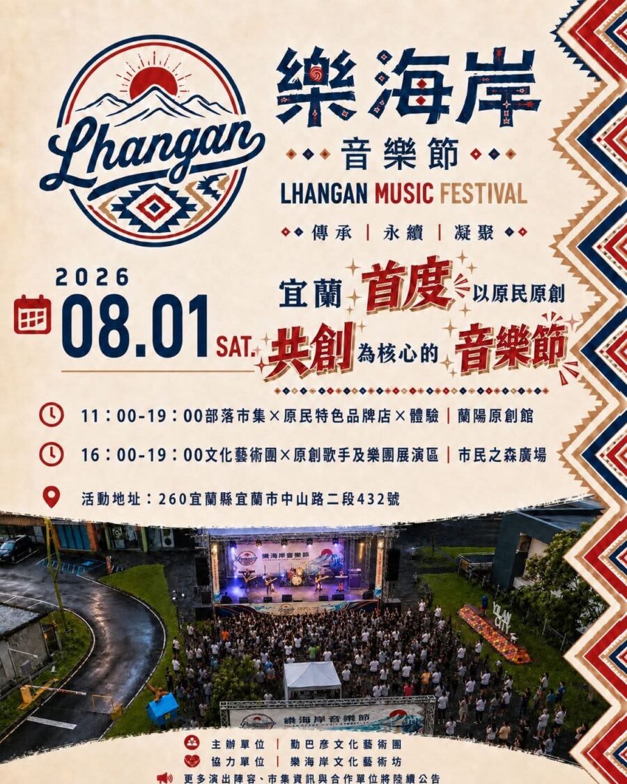 首屆「樂海岸音樂節」8月1日於宜蘭登場,打造地方原創原民文化藝術品牌。(圖/樂海岸音樂節提供)