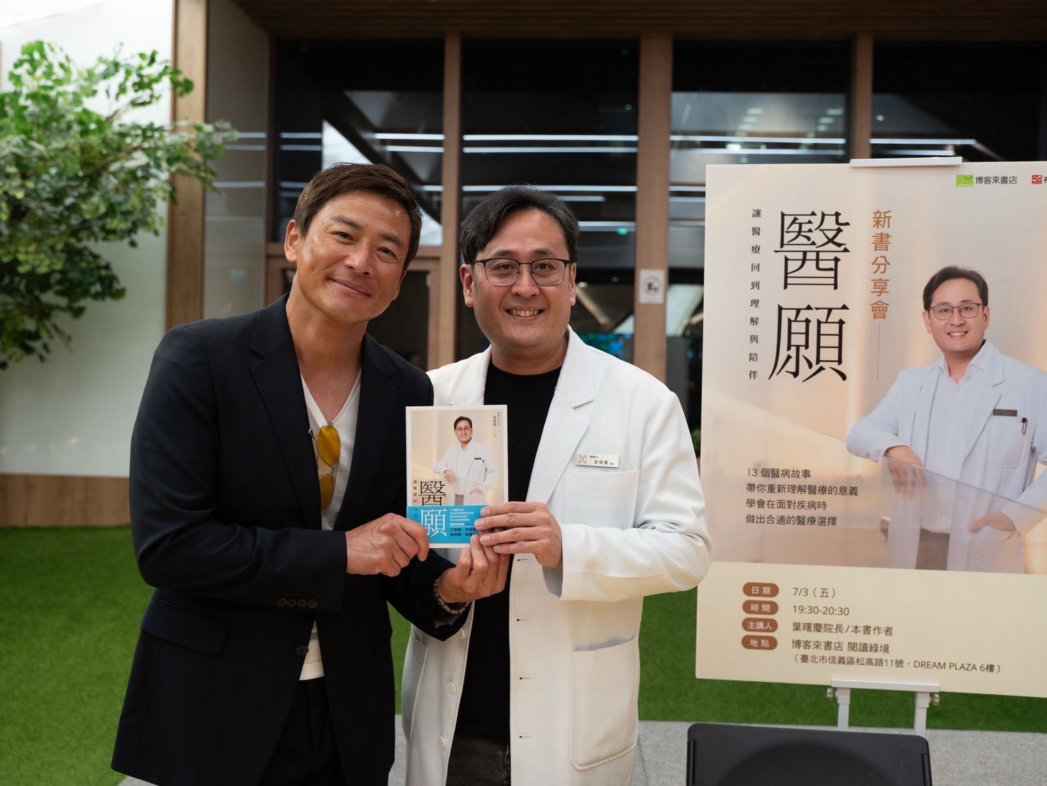 藝人江宏恩(左)出席葉曙慶院長與台與新書《醫願:讓醫療回到理解與陪伴》一起合影。(圖/醫願診所 提供)