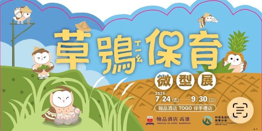 ▲展覽期間自2026.07.24 - 09.30｜翰品酒店高雄 1F TOGO 伴手禮店。