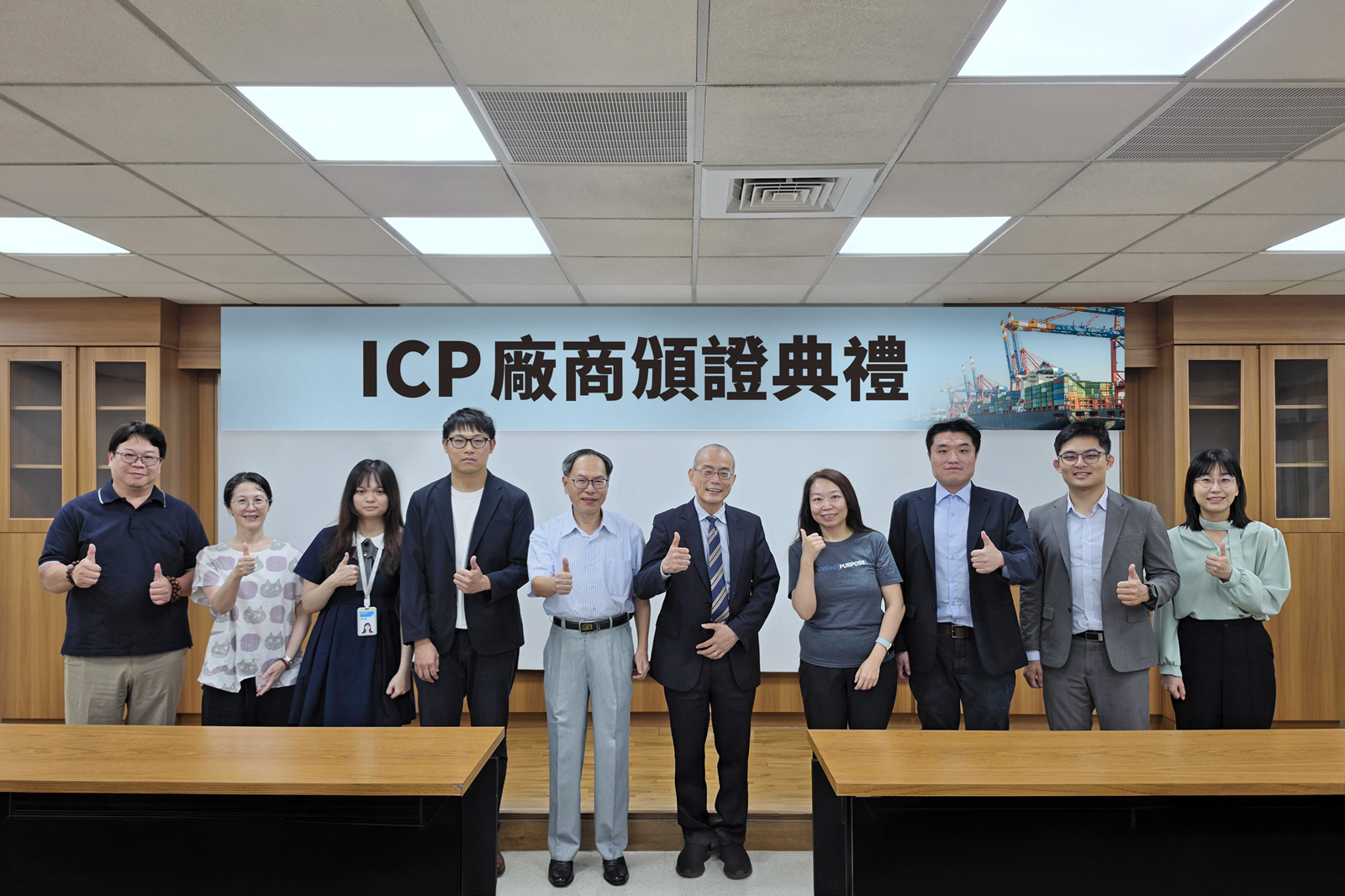 工研院在經濟部國際貿易署委託下舉辦「ICP聯誼會」,邀集完成企業內部出口管控制度(ICP)建置之企業代表交流,並頒發「內部管控出口人」認定證書。圖為與會貴賓及獲證企業代表合影,左起為園區公會進出口保稅作業委員會總召集人葉士豪、工研院量測技術發展中心ICP輔導團專案人員郭佳怡、黃品臻、林宥聿、園區公會進出口保稅作業委員會顧問賴仁康、經濟部國際貿易署貿易安全管理辦公室執行秘書蕭振寰、ICP聯誼會會長(台灣應用材料資深經理)黃筱芬、經濟部國際貿易署貿易安全管理辦公室科員王靖濤、資策會科技法律研究所專案經理陳奕夫及副法律研究員莊雅筑。