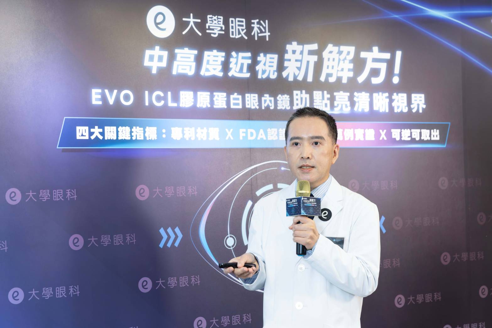 大學眼科院長王俊琪醫師於媒體分享會說明EVO ICL膠原蛋白眼內鏡的臨床應用。他表示，部分角膜條件不適合接受雷射手術或中高度近視患者，可經眼科醫師完整檢查與評估後，選擇適合的視力矯正方式。(圖/大學眼科提供)