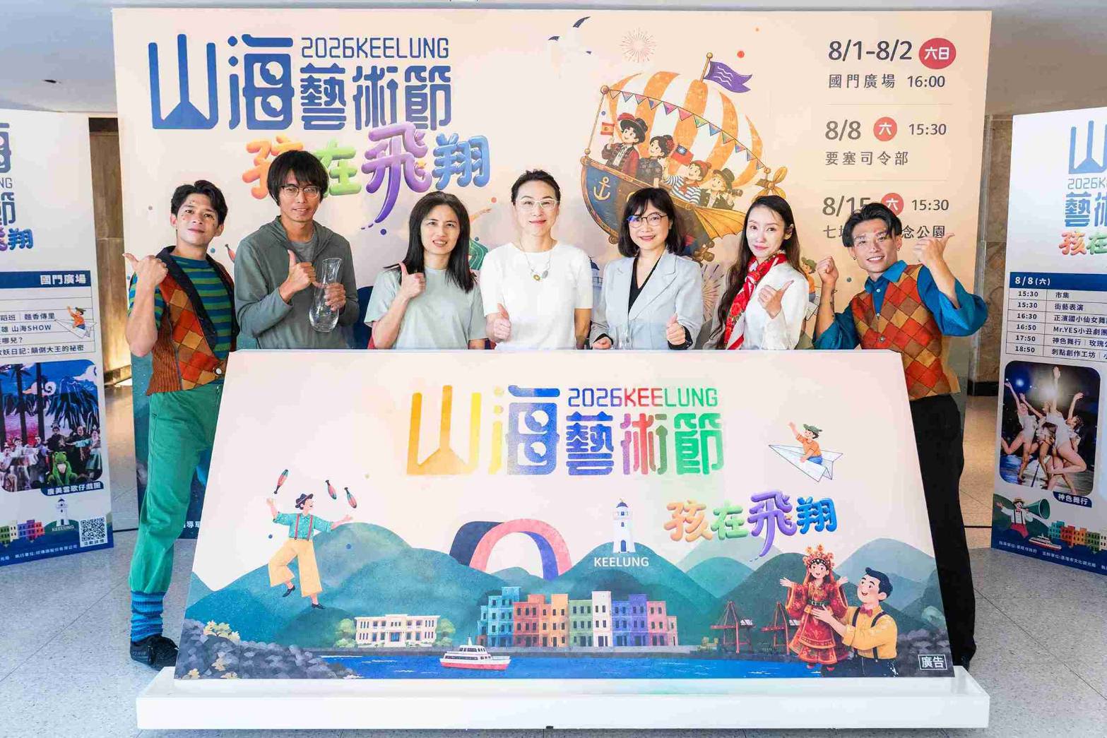 2026基隆山海藝術節將於8月1日至15日登場。圖片來源|2026 基隆山海藝術節