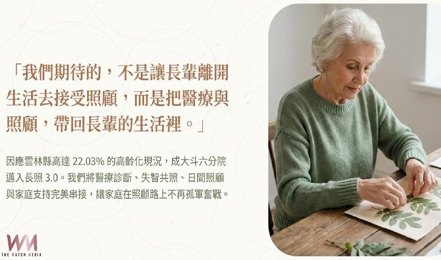 (有影片)/成大斗六分院日照中心升級智美屋 失能失智共照開啟長照3.0新里程 - https://www.watchmedia01.com