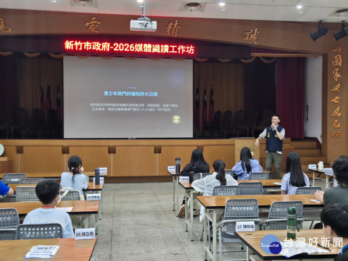 竹市警察局「2026媒體識讀工作坊」講座。