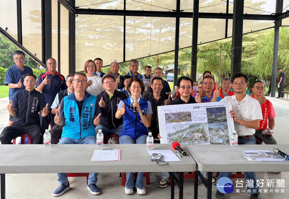 針對葫蘆墩公園第四區整體改善方向及後續推動進度，臺中市議員邱愛珊舉辦地方說明會，多位里長及地方人士出席並提出建言。