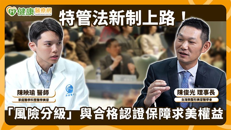 特管法新制上路滿半年!微整形醫美邁向系統化培訓 跨科合作拓展多元發展