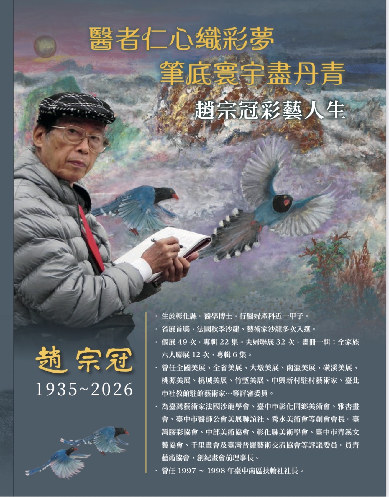 膠彩畫大師、婦產科名醫趙宗冠辭世 享耆壽92歲　一生兼融醫術與藝術留下典範