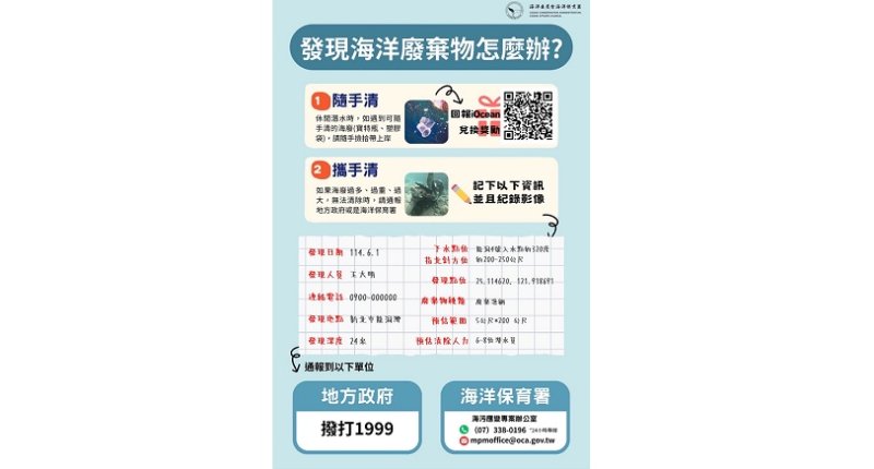 因應紅霞颱風 海保署籲請民眾發現海洋廢棄物立即通報
