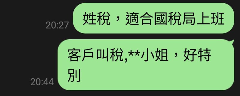 這個怪姓  台南就有幾個