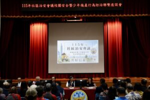信義分局舉辦115年度社區治安會議 攜手公私部門打造 公私協力共好信義 安全生活圈 39 %E4%B8%80 33
