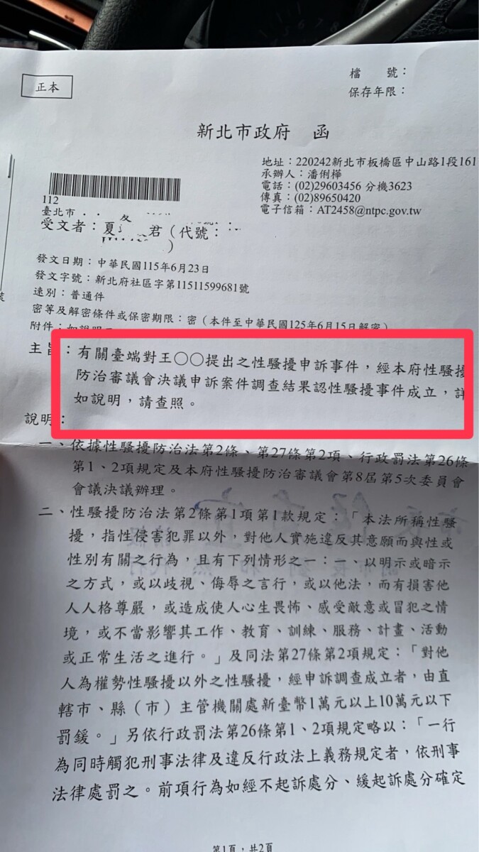 新北市政府社會局在受理女直播主被性騷擾案調查後，正式行文給夏姓女直播主被王元照性騷擾案亦是成立。(影像自抖音社群網站)。