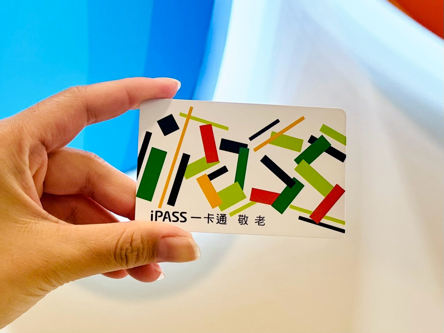 iPASS一卡通協助三縣市升級社福卡服務 串聯交通、健康與在地消費 打造智慧樂齡生活圈