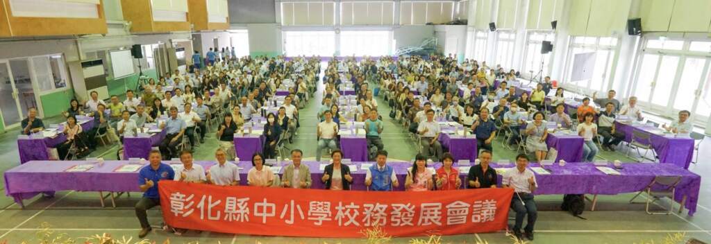 ▲彰化縣115學年度第一學期中小學校務發展會議，由縣長王惠美主持，邀集全縣各級學校校長齊聚一堂，共同擘劃新學年度教育發展方向。（圖／彰化縣政府提供）