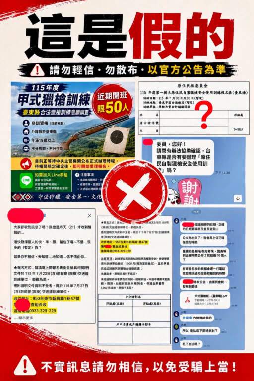 ∆立法委員伍麗華於23日晚間在臉書發文澄清表示,這項流傳的招生資訊「是假的」,呼籲民眾切勿輕信網路流傳訊息,更不要繳交課程費用或個人資料,以免受騙。(圖/取自伍麗華 臉書)