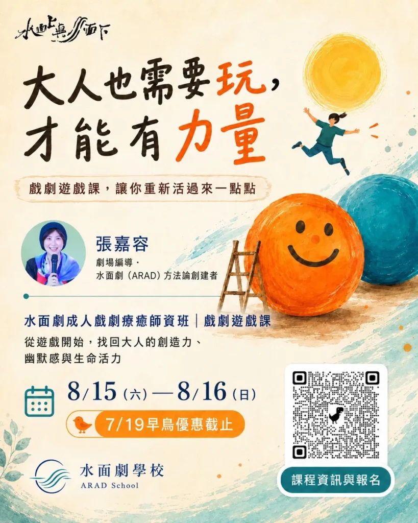戲劇遊戲課