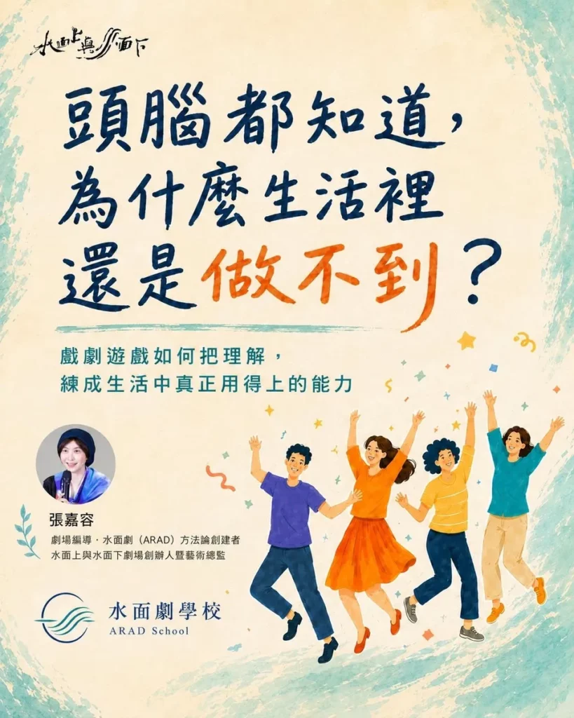 戲劇遊戲課