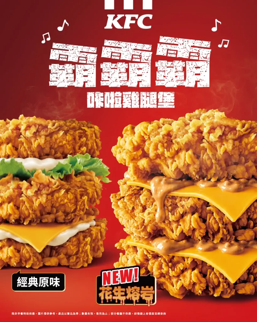 肯德基最強三層咔啦雞腿堡回歸！經典原味「霸霸霸咔啦雞腿堡」限時優惠價只要$149！更加碼推出全新「霸霸霸花生熔岩咔啦雞腿堡」，超值嘗鮮價只要$159！