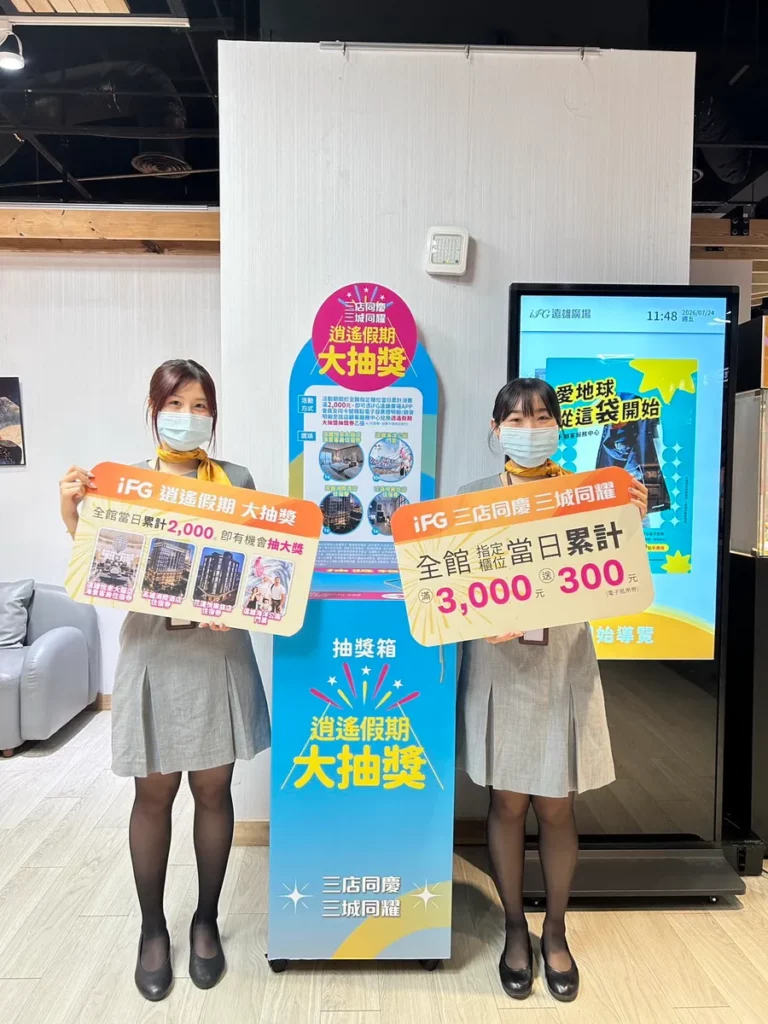 iFG遠雄廣場同步推出一系列開幕限定活動