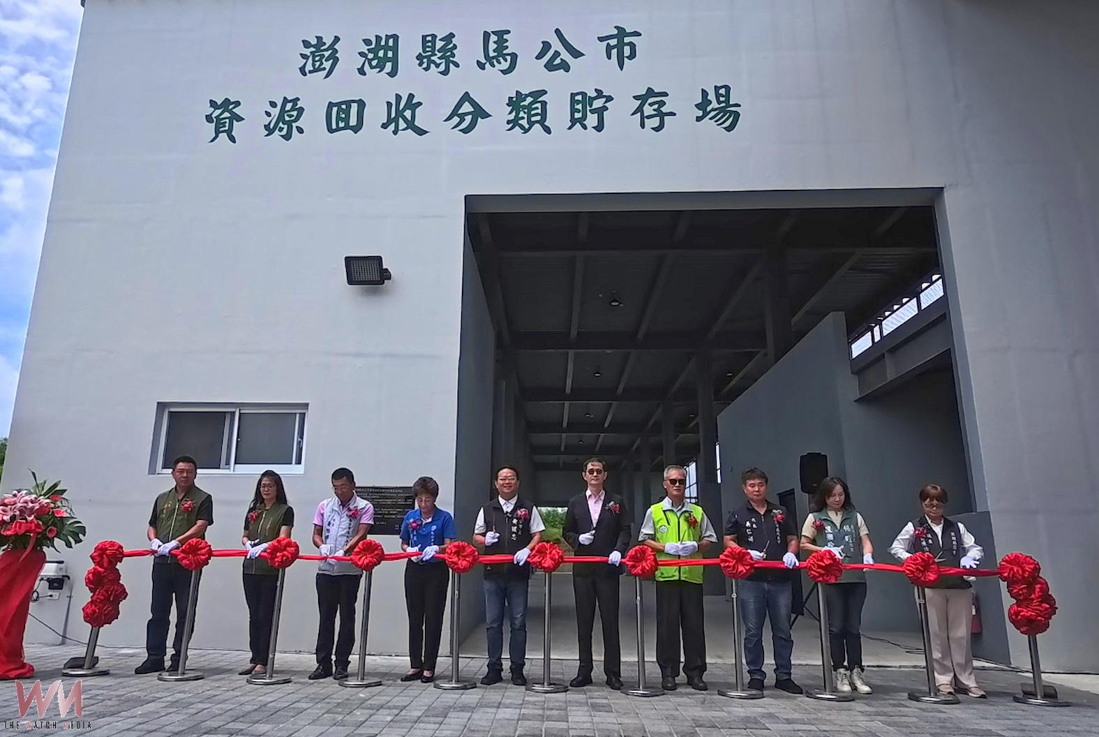 中央與地方攜手合作 斥資7,802萬元 馬公市資源回收分類貯存場正式啟用