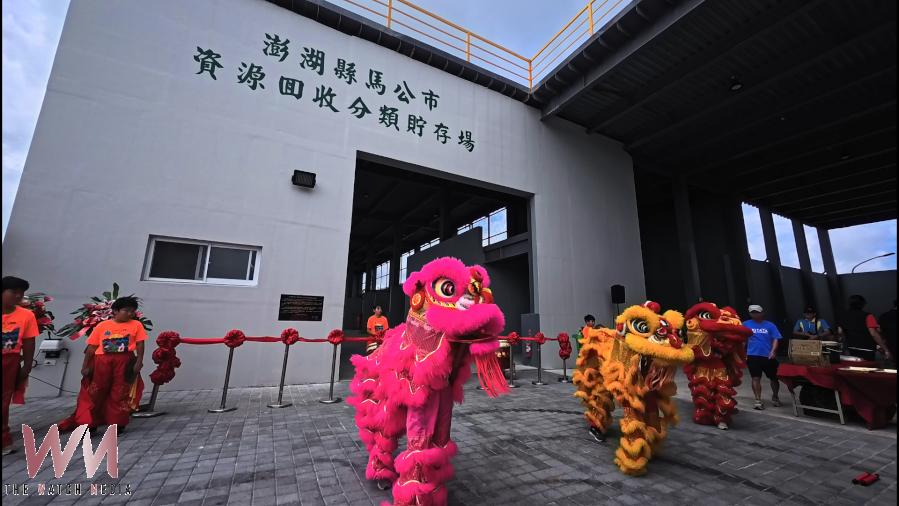 中央與地方攜手合作 斥資7,802萬元 馬公市資源回收分類貯存場正式啟用 - https://www.watchmedia01.com
