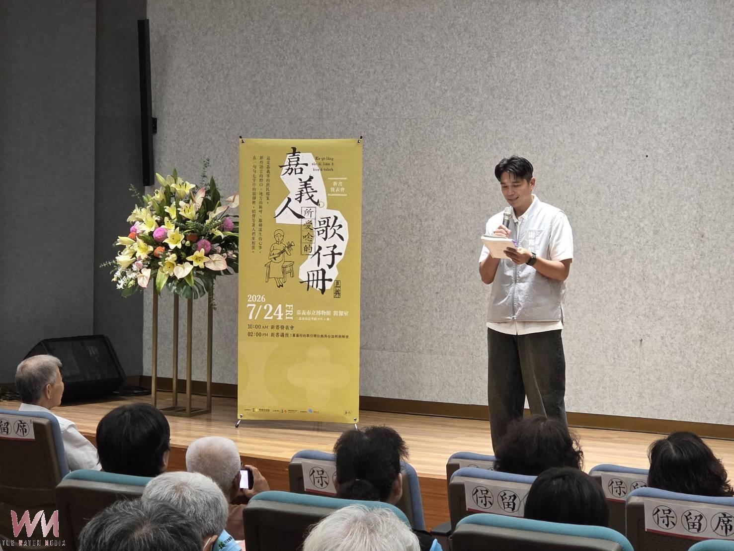 嘉義民間百科全書　蕭藤村《嘉義人所愛唸的歌仔冊》新書發表 - https://www.watchmedia01.com