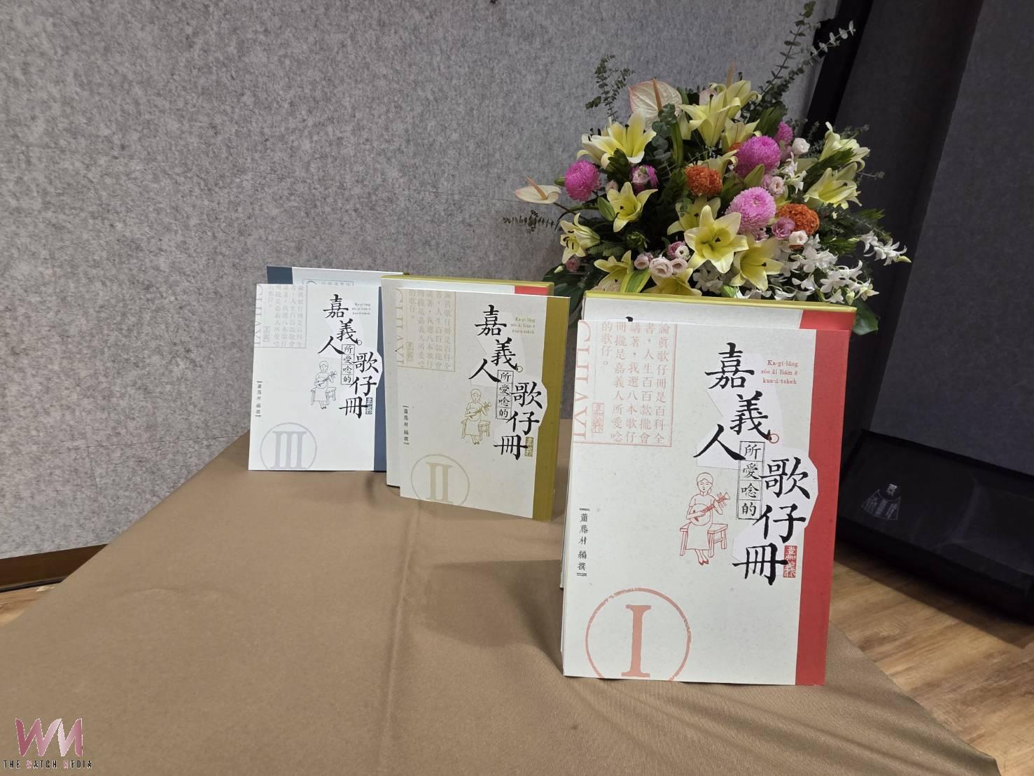 嘉義民間百科全書　蕭藤村《嘉義人所愛唸的歌仔冊》新書發表 - https://www.watchmedia01.com