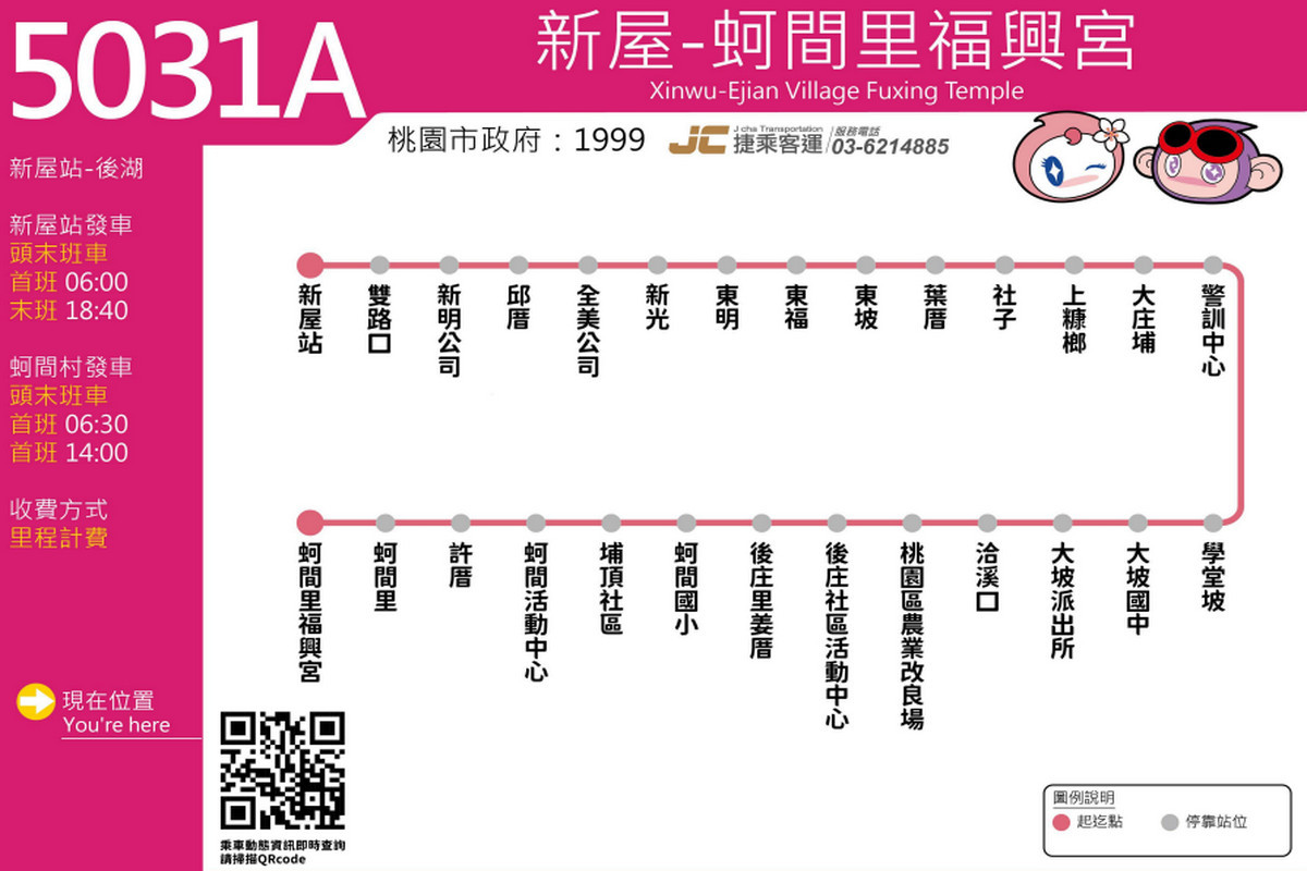為提升服務效能,新屋區4條市區客運路線轉型桃小巴7/27試辦。<br /><br />